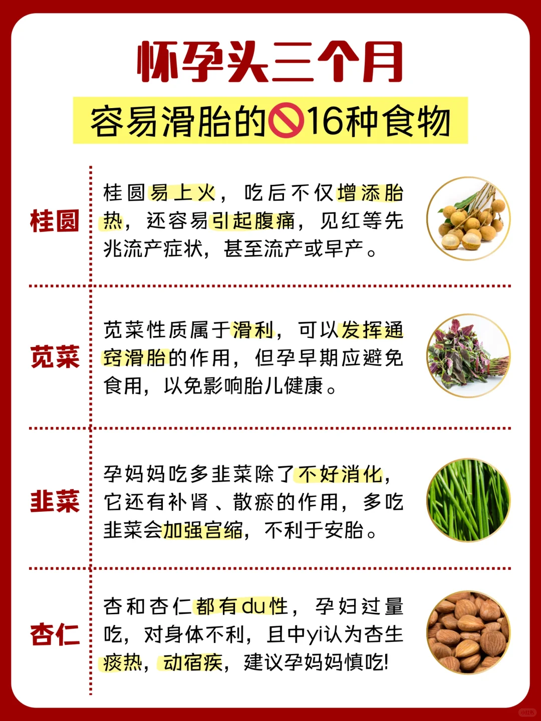 怀孕头三月这16种食物要小心哦！误食或多食可能会滑胎