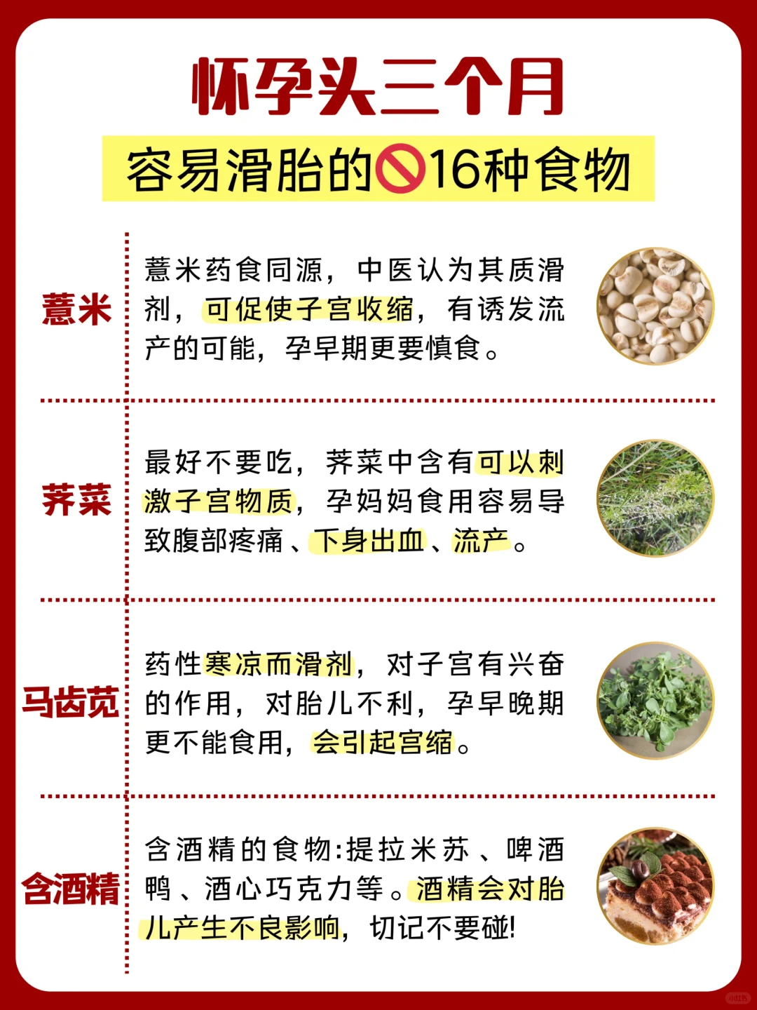 怀孕头三月这16种食物要小心哦！误食或多食可能会滑胎