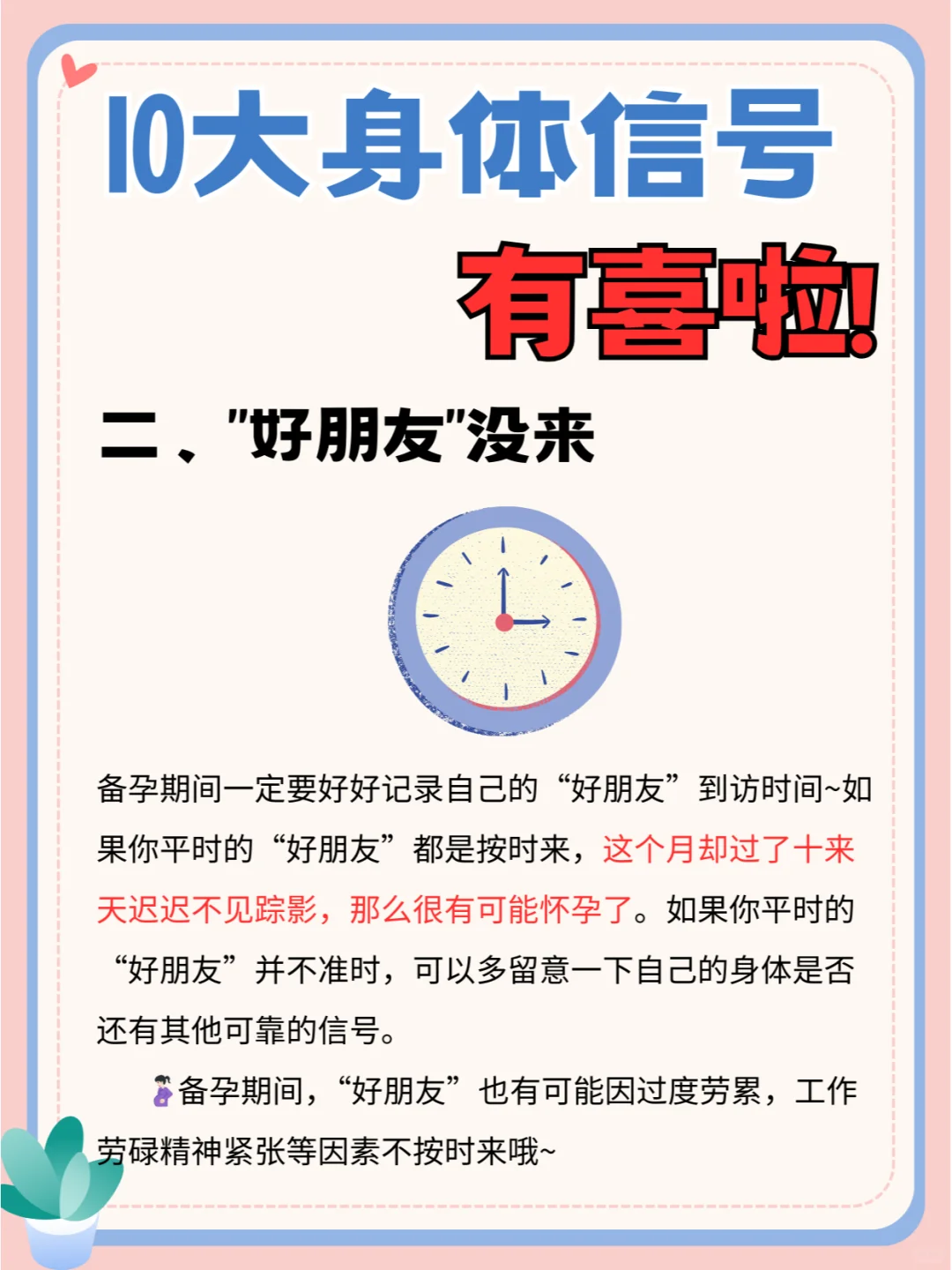 你是怎么发现自己怀孕了？请注意这10个信号