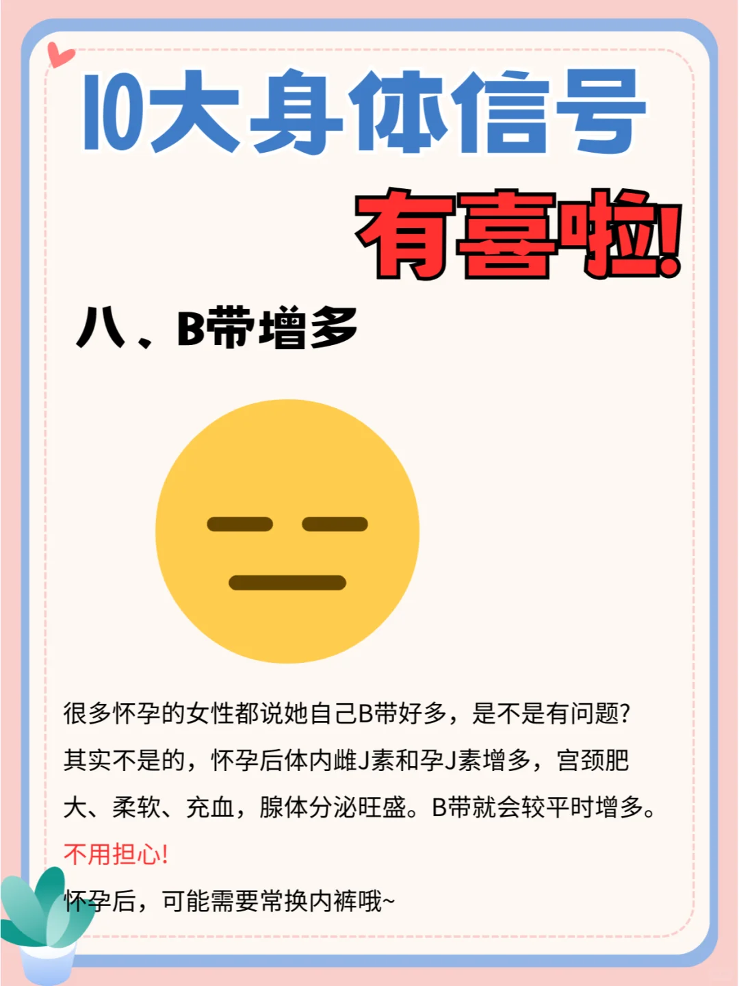 你是怎么发现自己怀孕了？请注意这10个信号