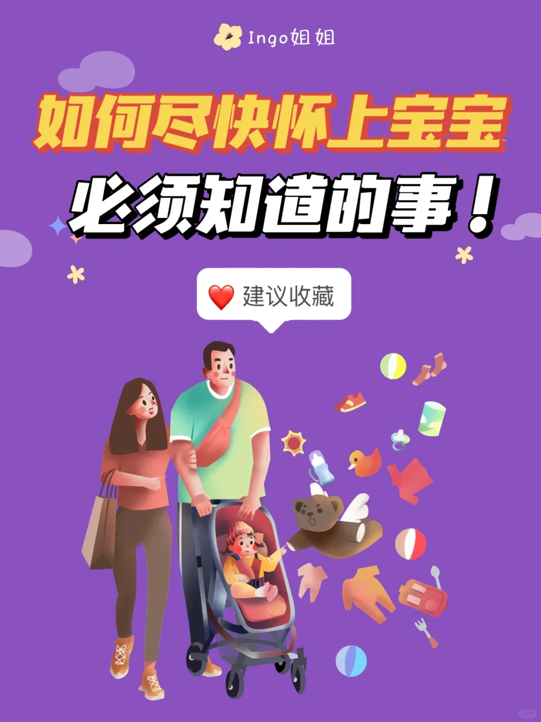 备孕必备！如何尽快怀上宝宝？必须知道的事