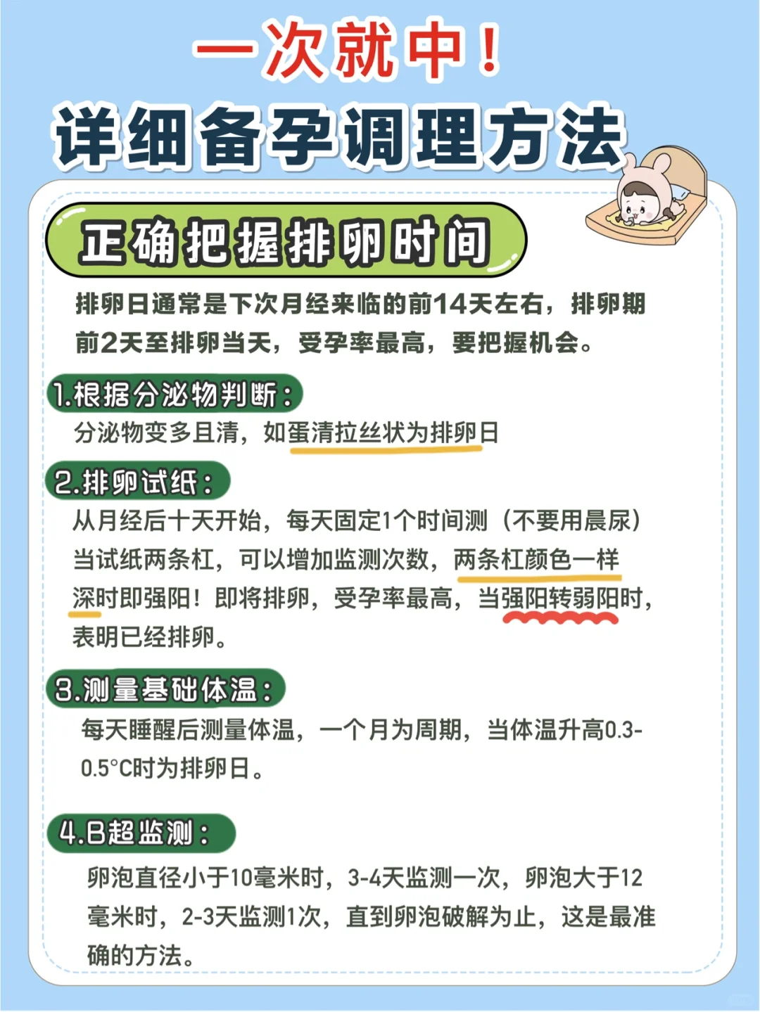 一次就中！详细的备孕调理方法都在这里了