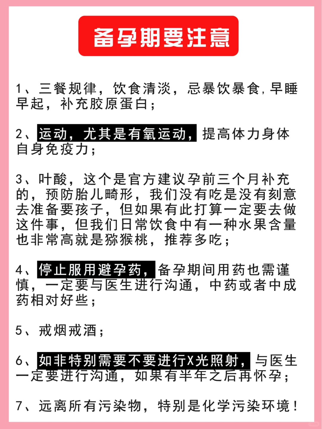 你想生健康宝宝,备孕的这些禁忌一定要知道！